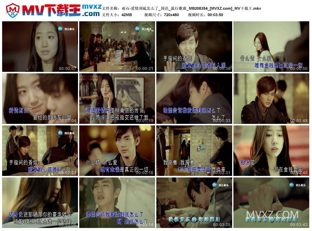 雨石-爱情到底怎么了_国语_流行歌曲_MB208354